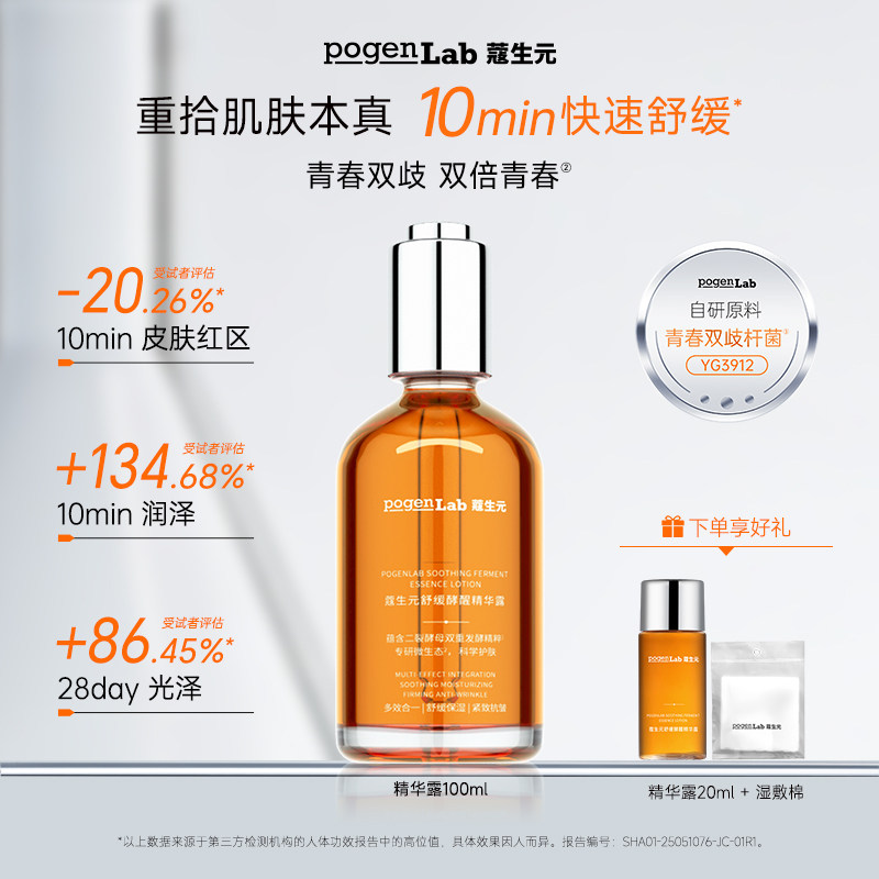 【官方正品】蔻生元舒缓酵醒精华露保湿紧致抗皱精华水护肤100ML