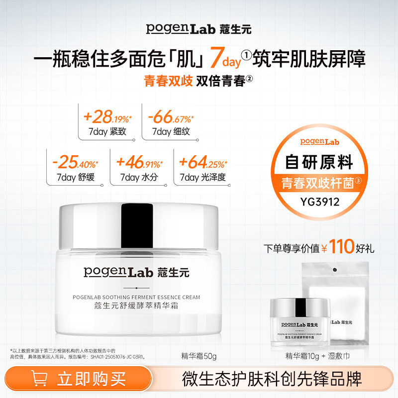 蔻生元蔻生元舒缓酵萃精华霜修护保湿抗皱面霜护肤50g/瓶A,美容护肤/美体/精油,液态精华,淘宝优惠券,粉丝福利购,淘宝优惠卷