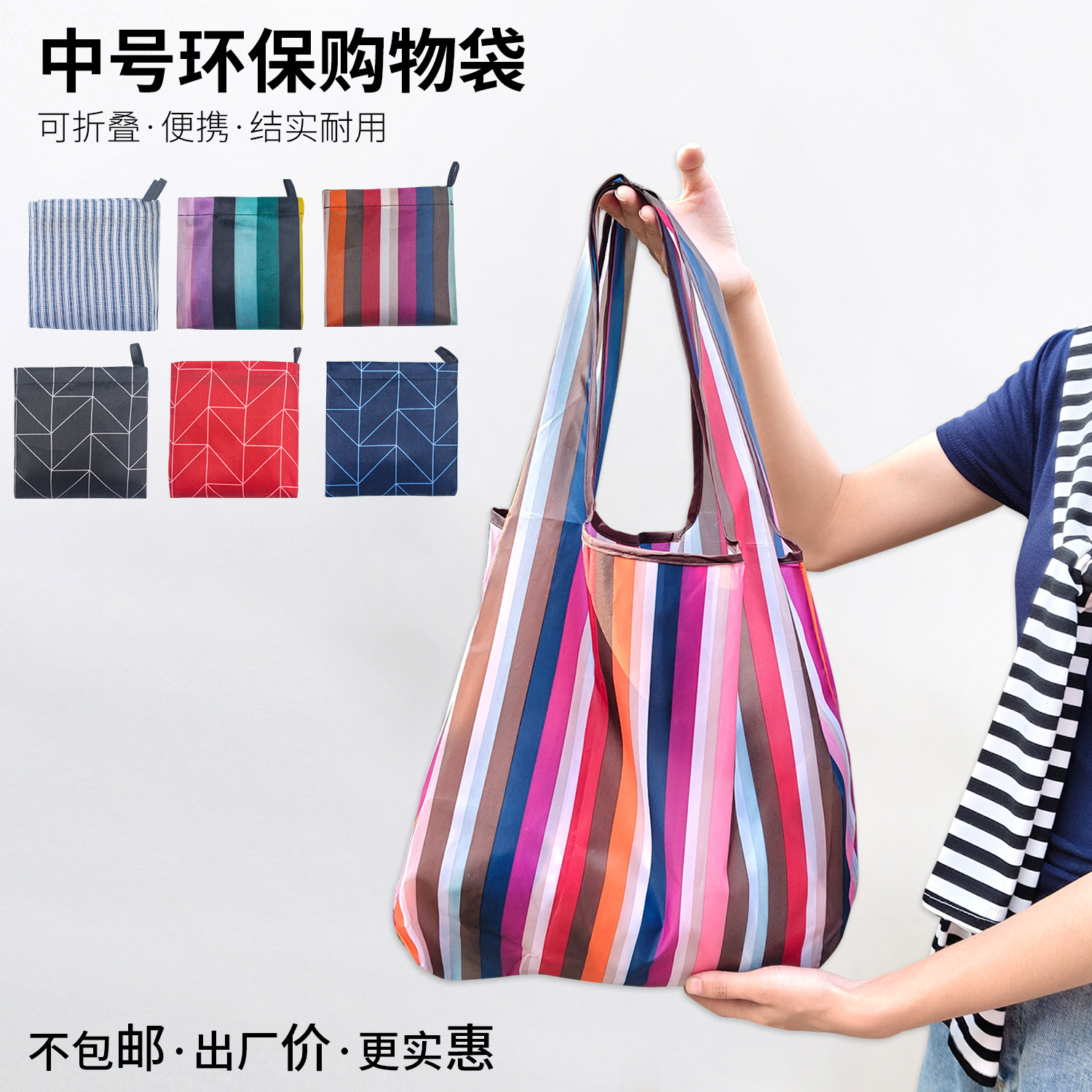 中号条纹环保购物袋子便携式可折叠手提买菜包结实耐用外出用收纳,收纳整理,购物袋/环保袋/帆布袋,淘宝优惠券,粉丝福利购,淘宝优惠卷