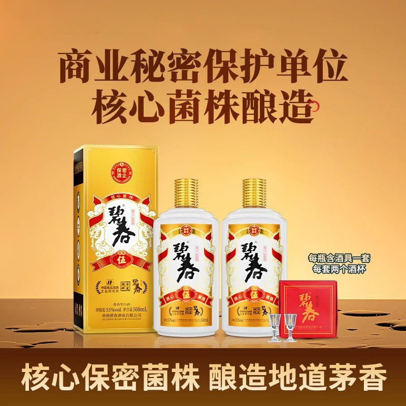 碧春53度酱香型白酒整箱装送礼商务宴请正品保真贵州老酒