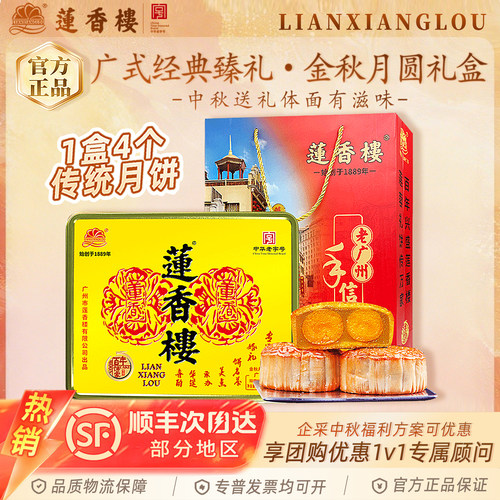 广州莲香楼双黄纯正白莲蓉月饼