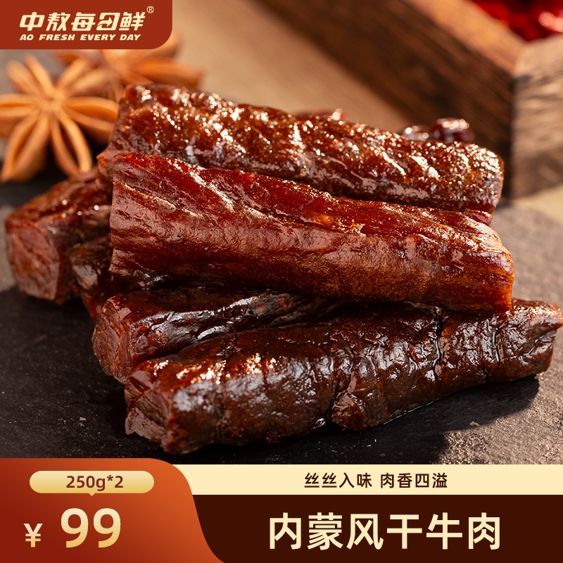 中敖每日鲜内蒙香辣手撕牛肉干250g/袋六成干清真内蒙特产休闲评