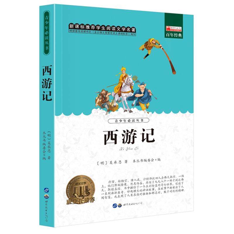 【10元3本全店任选】西游记 小学生正版无障碍阅读 青少年版儿童文学经典读物,书籍/杂志/报纸,儿童文学,淘宝优惠券,粉丝福利购,淘宝优惠卷