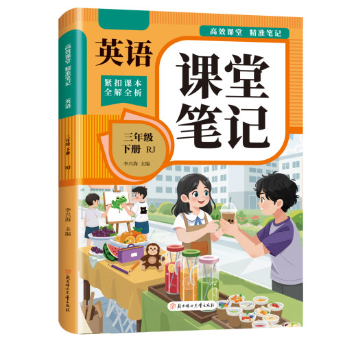课堂笔记.英语三年级下册
