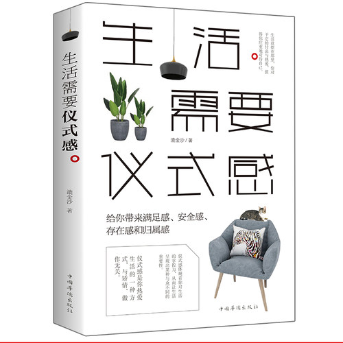 【10元3本全店任选】生活需要仪式感 生活需要仪式感 把温暖和感动带给你在乎