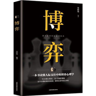 【10元3本全店任选】博弈 正版原著 博弈论经商谋略人际交往为人处世商业谈判心理学