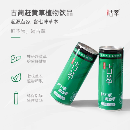 古萃「养」赶黄草植物饮料0脂