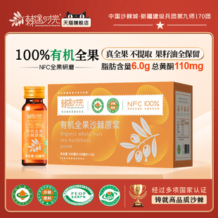 棘遇时光 双有机认证新疆有机全果沙棘原浆100%鲜果鲜榨不提取