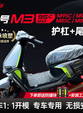 适用九号M395cmax护杠9号M3M95C前保险杠M85C挂钩后尾架改装配件