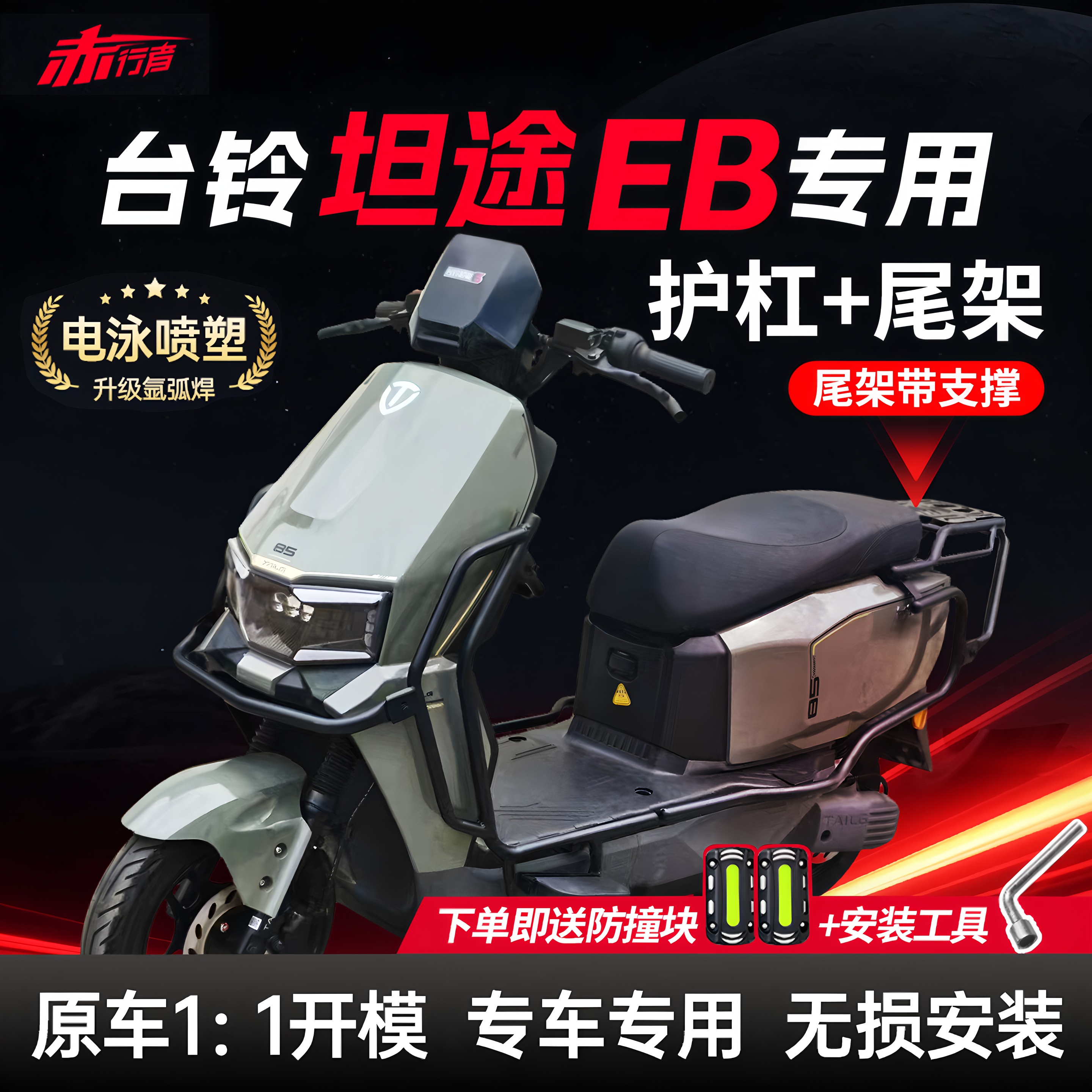 台铃坦途电自电摩护杠后尾架