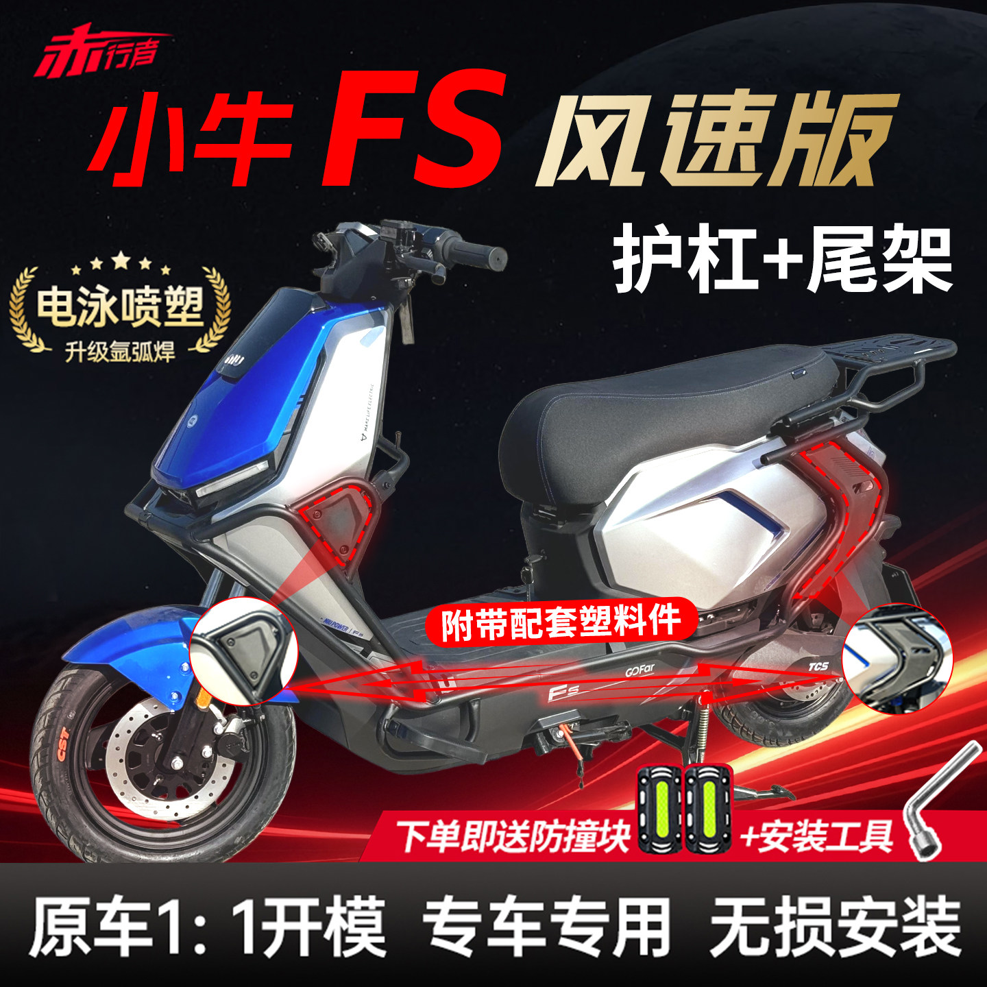 适用小牛FS风速版护杠abs电动车保险杠后尾架尾箱支架改装配件图片