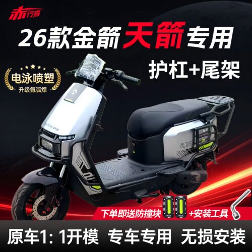 适用26款金箭天箭护杠DM电摩/DZ电自电动车保险杠后尾架改装配件