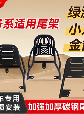 适用绿源小刀金箭电动车尾架尾箱支架后货架星驰F60/S70/N26/ZOF