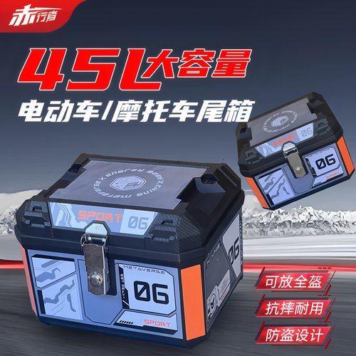 电动车45L大容量后备箱摩托车尾箱适用台铃苍穹九号MzMIX雅迪T35
