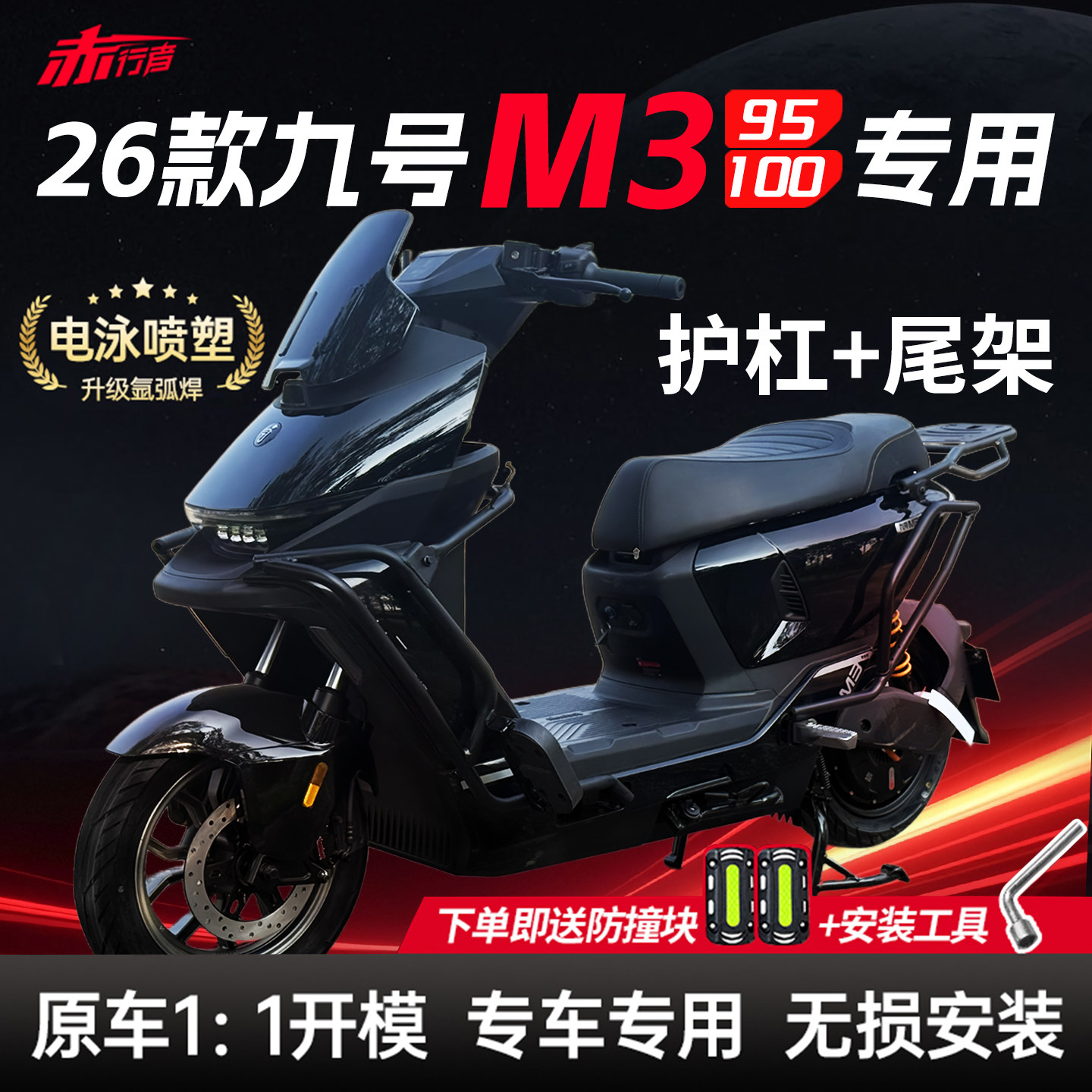 2026款九号M395/M3100护杠尾架图片