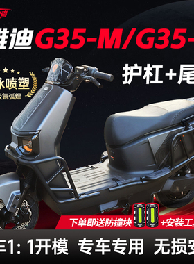 适用雅迪G35-H护杠G35-M电动车保险杠G3Pro/G30/T5后尾架改装配件