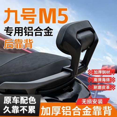 九号电动车铝合金后靠背后尾架