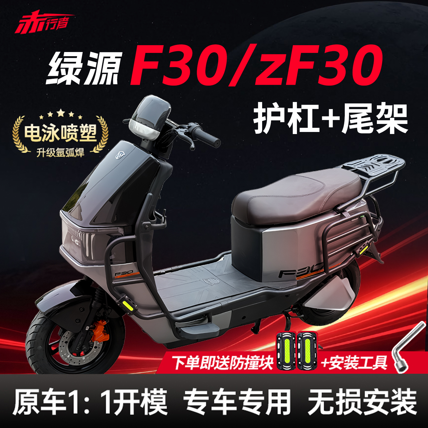 适用绿源F30护杠zF30电动车保险杠防撞防摔杠后尾架货架改装配件