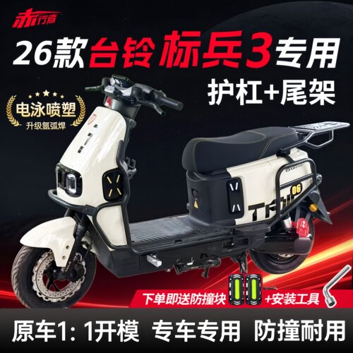 26款台铃标兵3护杠后尾架