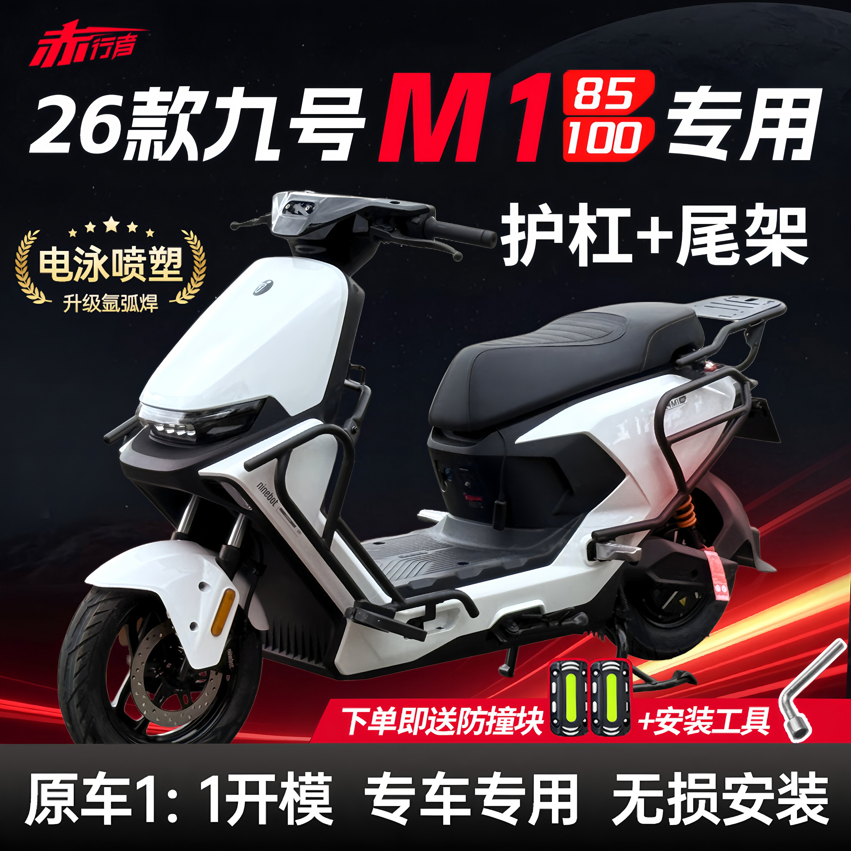 26款九号M1100-M185护杠后尾架图片