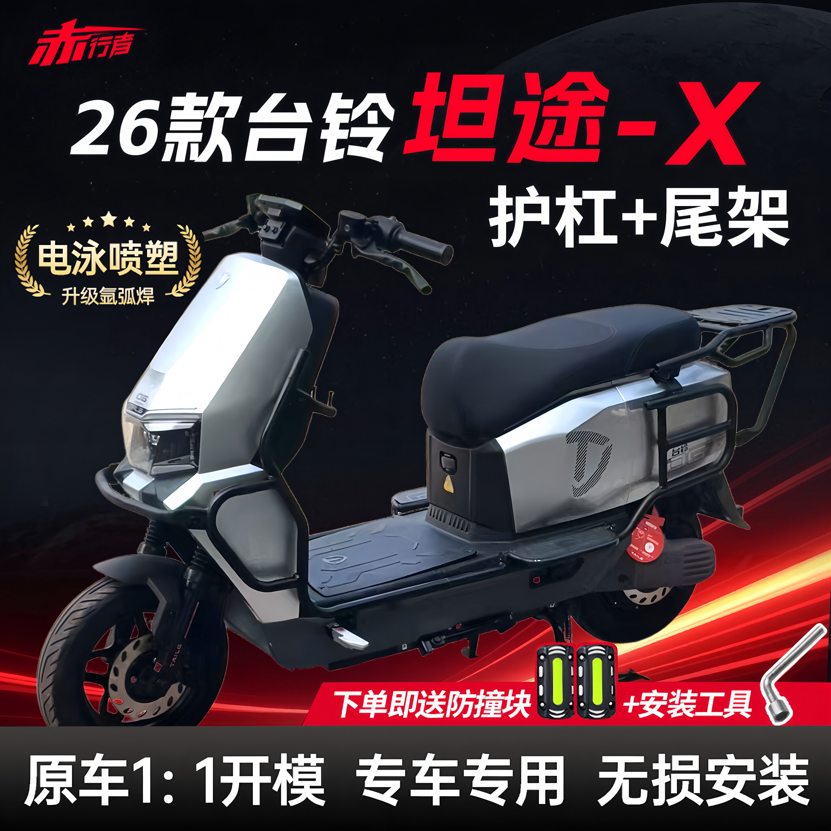适用26款台铃坦途-X护杠电动车电摩电自保险杠后尾架货架改装配件