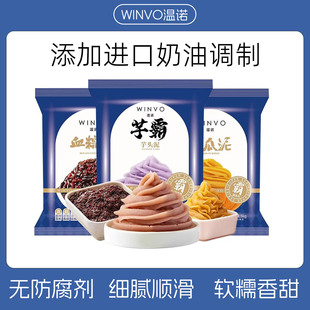 WINVO温诺芋泥烘焙馅料商用冷冻荔浦芋头泥半成品甜品奶茶店专用