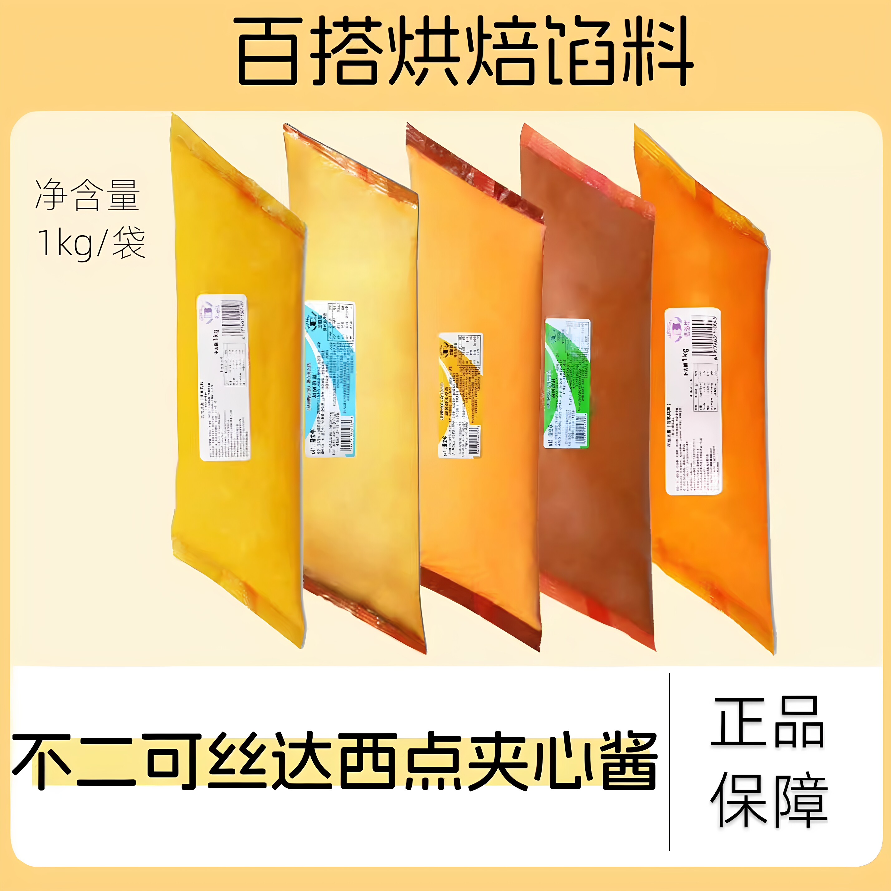 不二可丝达卡仕达酱奶酪酸奶巧克力味面包商用烘焙专用馅料1kg
