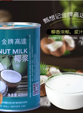 KOS金牌高达椰浆400ml*24整箱 甄想记甜品饮料高达椰浆西米露料