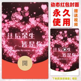 26年永久新年红包封面往后余生皆是你音乐动态自制设计秒发货