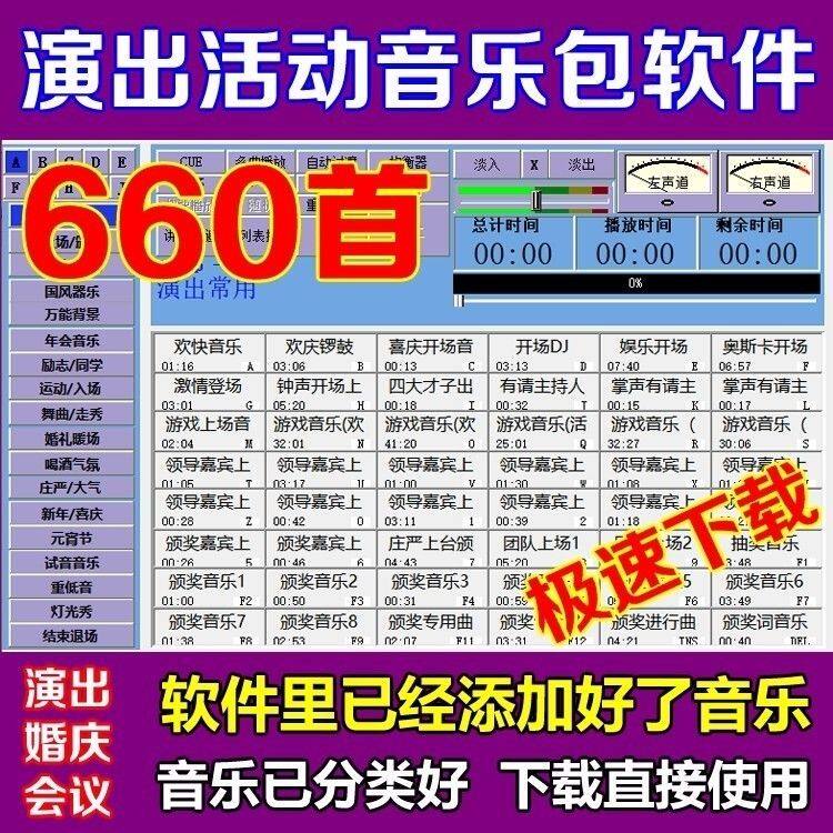 演出活动音乐包软件婚庆典年会领导上场颁奖暖场背景音乐播放器