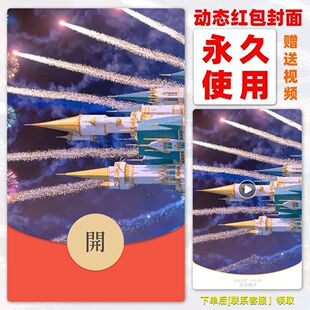 26年永久新年红包封面城堡烟花系列音乐动态自制设计秒发货
