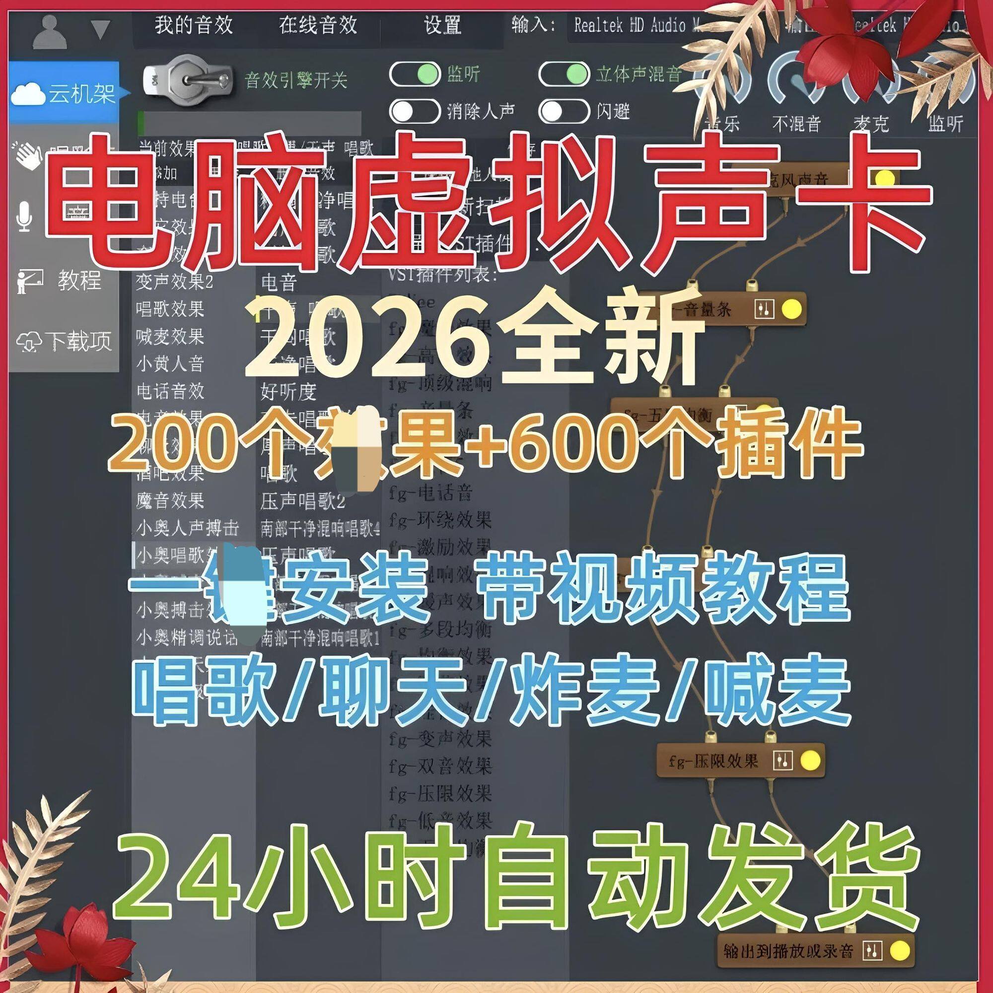 电脑声卡模拟变音喊麦闷声炸麦安装调试效果包插件视频教程秒发货