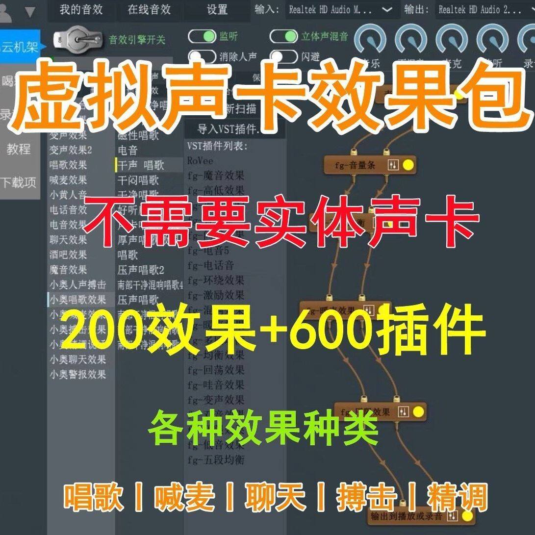电脑虚拟声卡视频教程调试效果包插件精调效果有声喊麦闷声秒发货