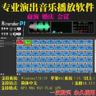 演出 婚庆 播放器 音乐软件 音响师演艺庆典试音带教程