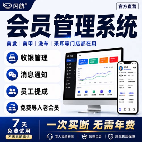 闪航会员管理系统官方直营正版