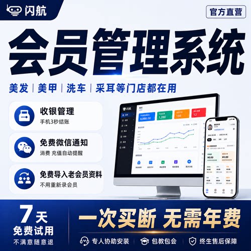 闪航会员管理系统官方直营正版