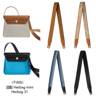 herbag mini肩带改造2.5帆布包带斜挎带替换单肩包带子挎包