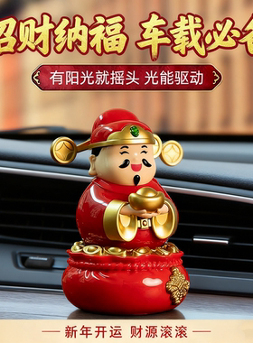 国风Q版福袋招财财神爷太阳能桌面摆件商铺开业办公家居国潮礼品