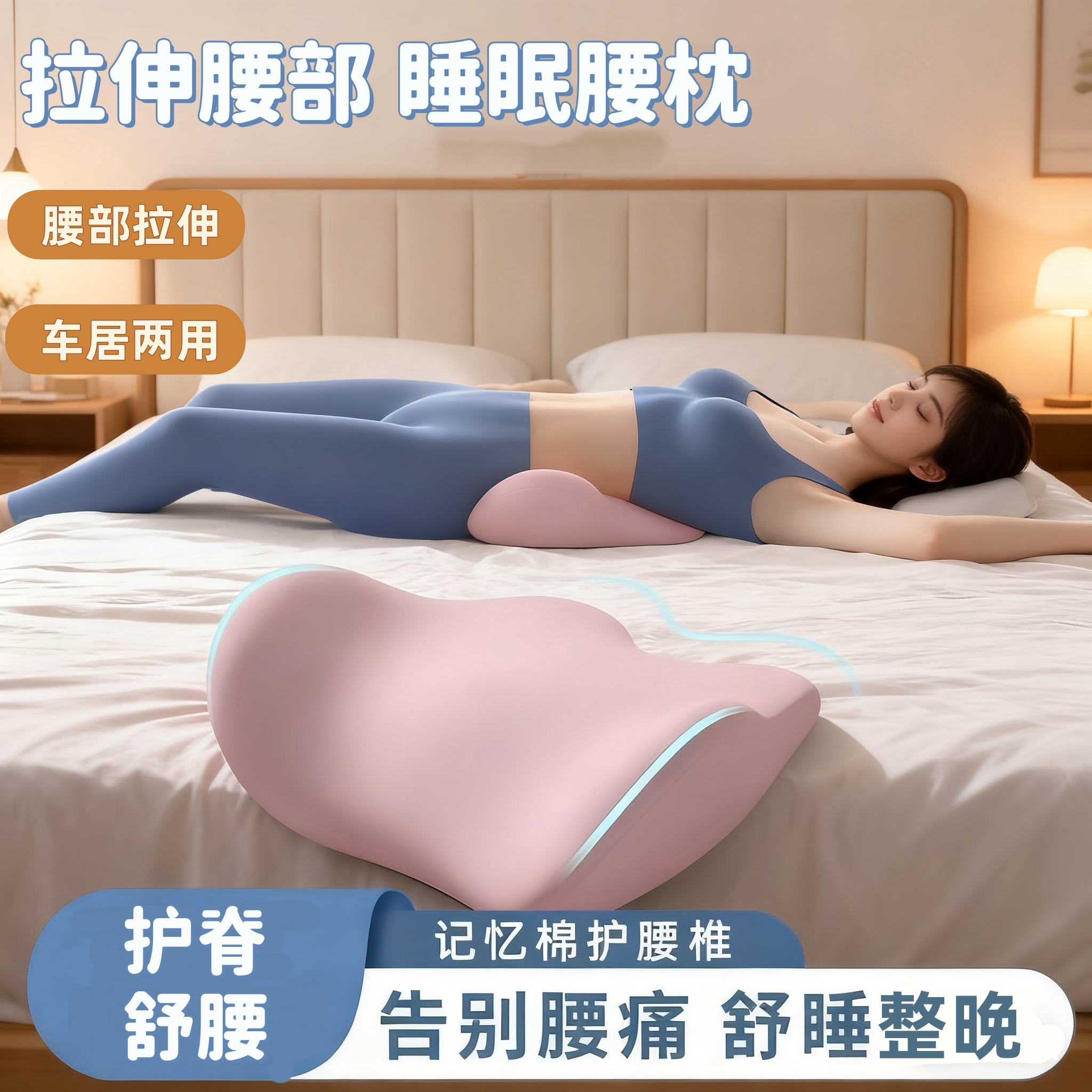 床上护腰枕睡觉腰垫人体工学护腰腰靠垫