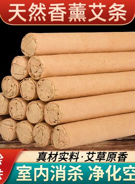 天然香薰艾条艾草蚊香棒艾叶艾绒艾香驱蚊净化空气熏香艾灸棒