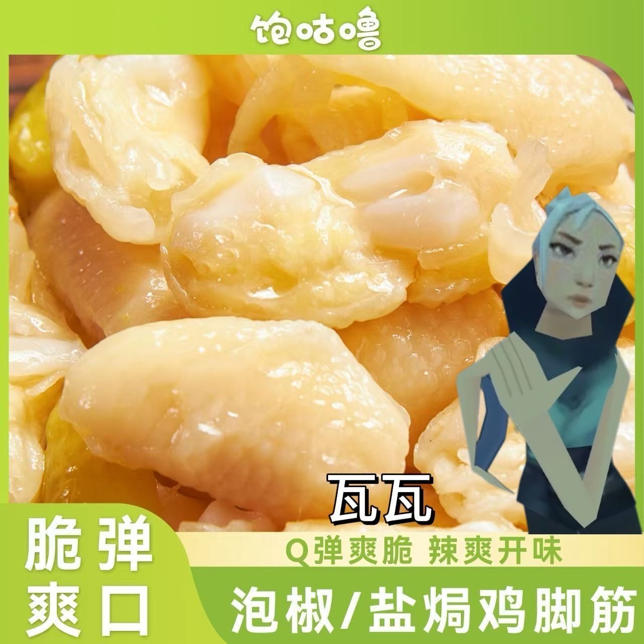 【瓦瓦推荐】饱咕噜泡椒盐焗鸡脚筋广东客家网红休闲爆款即食零食,零食/坚果/特产,鸡肉零食,淘宝优惠券,粉丝福利购,淘宝优惠卷