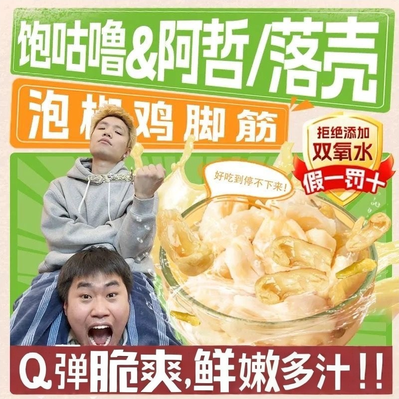 【阿哲推荐】饱咕噜泡椒盐焗鸡脚筋广东客家网红休闲爆款即食零食