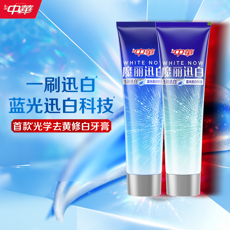 中華魔麗迅白牙膏含氟去黃亮白