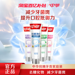 【百亿补贴】牙膏120g*4中华抗糖净白