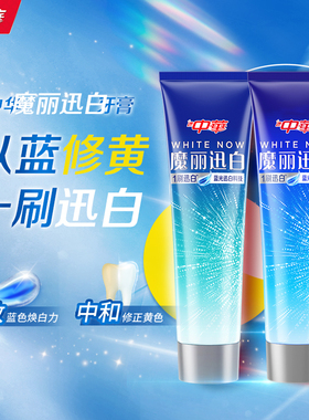 【热销】中华魔丽迅白牙膏去口臭去黄牙膏亮白色修美白去渍170g