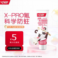 【U先试用&顺手买】中华木糖醇儿童牙膏强健牙齿7-12岁旗舰店60g