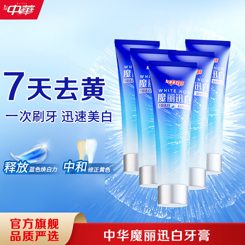 【爆款推荐】中华魔丽迅白薄荷味家庭套组去黄美白牙膏净齿护龈,洗护清洁剂/卫生巾/纸/香薰,牙膏,淘宝优惠券,粉丝福利购,淘宝优惠卷