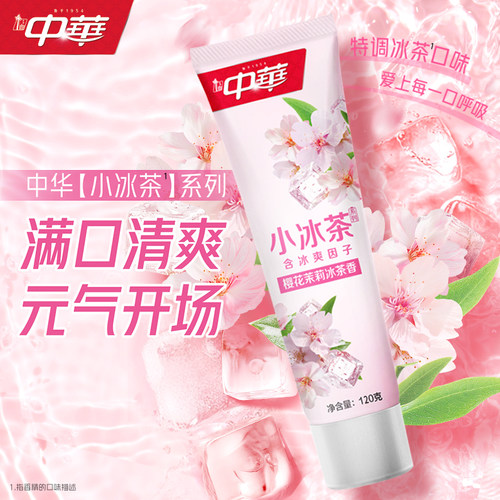 中华小冰茶牙膏含氟净齿护龈