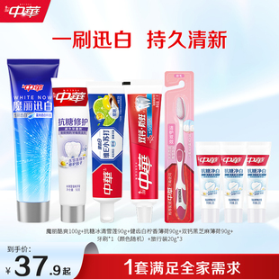 【店铺推荐】中华牙膏美白护龈清新口气去渍亮白家庭套组官方正品