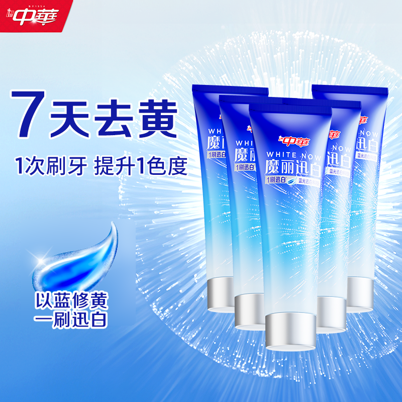 中华魔丽迅白去黄亮白牙膏100g